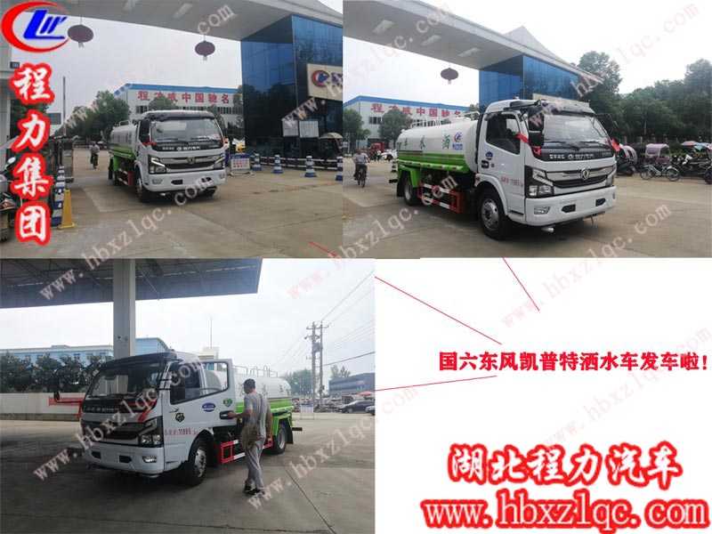 提車師傅開著程力專汽國六凱普特灑水車，高高興興回家了?。?！