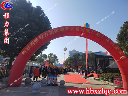 各級(jí)領(lǐng)導(dǎo)，嘉賓相聚在今天參加舉升裝備專業(yè)廠的開業(yè)典禮